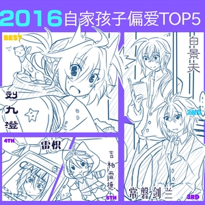 2016TOP5