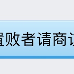 那我就不客气了（不