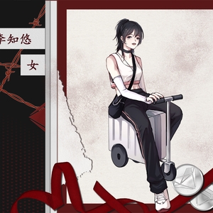 飙着行李箱创来