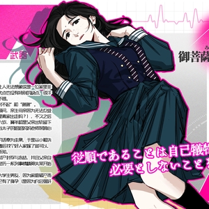 女杀人狂~女杀人狂~