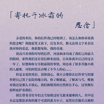 寄托于冰霜的思念
