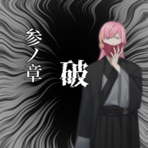 【春宵苦短·夜蛾】三之章·破