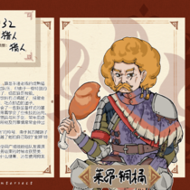 四胡莱昂，来也！