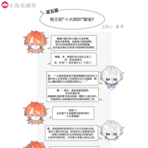 【设定】小莲花课堂·第五课