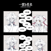 【插图】爱起花名的妈妈[饺子if]