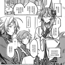 【后日谭】猫狗大战（？）