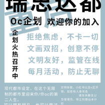 意向征集   企划预热