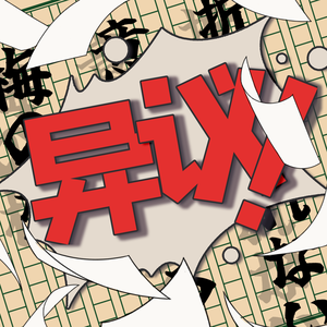 也好好听我搭档说话啊！！