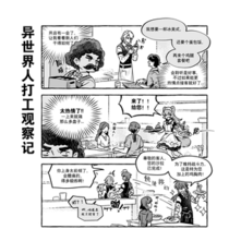 【番外13】异世界人打工观察记