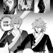 前辈保护我！