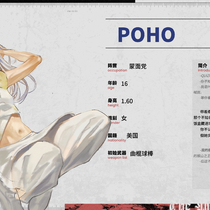 【POHO】人设纸