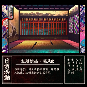 【日常活动一：张见世】