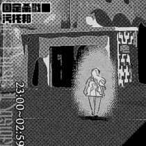 【杀戮日V】二章·“阿科尼辛”（后篇）