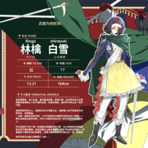 【赤组】林檎 白雪