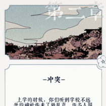 【秋野泽异事】第二章 主线