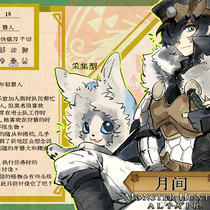 猎人 月间