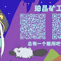 【主线/一章】争当珀晶矿工