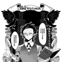 -Prologue-赫斯特里文学派如是说