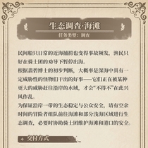 任务板·第一章支线委托