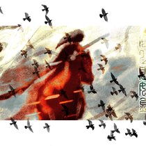 后日谈·好山风