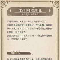任务板·间章活动：米拉的特别赠礼