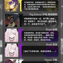 【企划主线】后日谈·其二