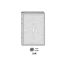 【逆风】第二章