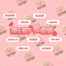 【7.8】企划宣传