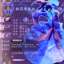 创世、见证、赫菲宇宙的宿命轮回