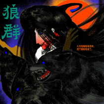 【FC】“狼群。”