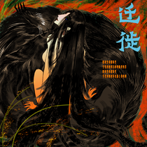 【FC】迁徙