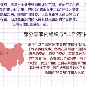 世界观的其他补充