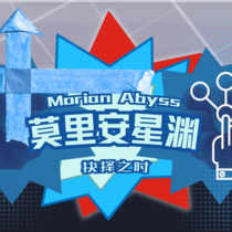 终章 · 死水  |  抉择之时