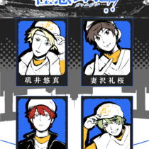 队U们！