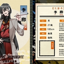 【赤穗】李卿人设